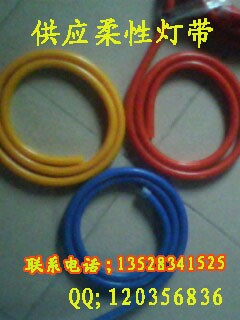 供应LED柔性灯带(定做)